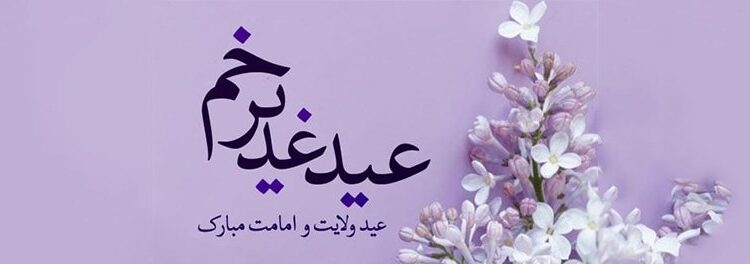 Eid-e-Ghadir-1