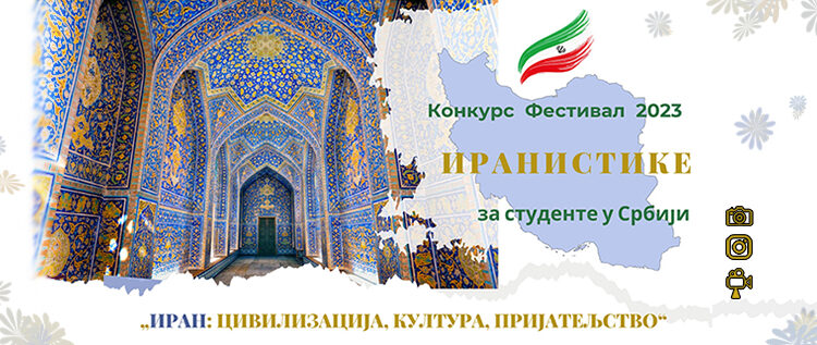 konkurs_festival_iranistike_front