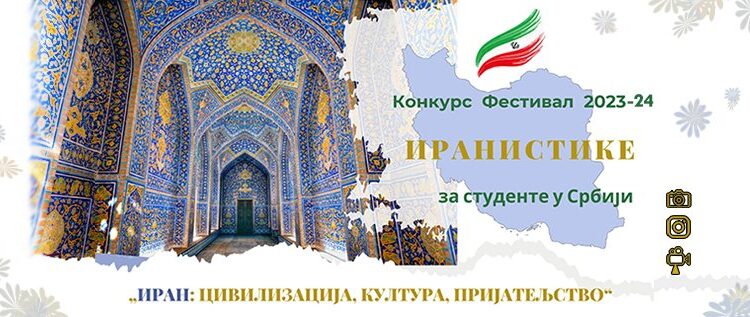 konkurs_festival_iranistike_front1