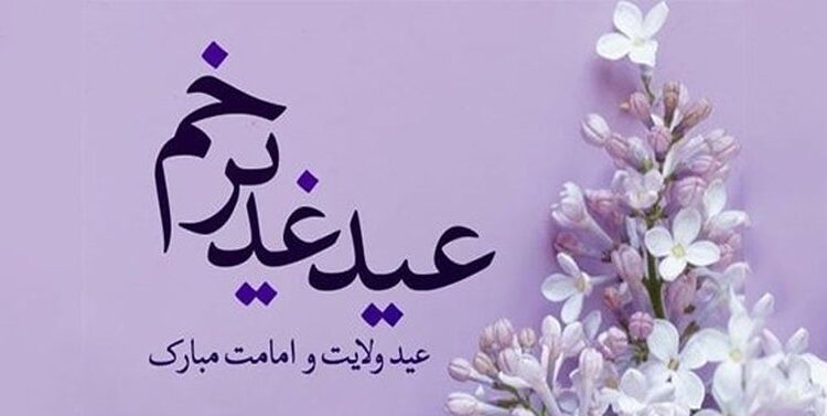 Eid-e-Ghadir_top